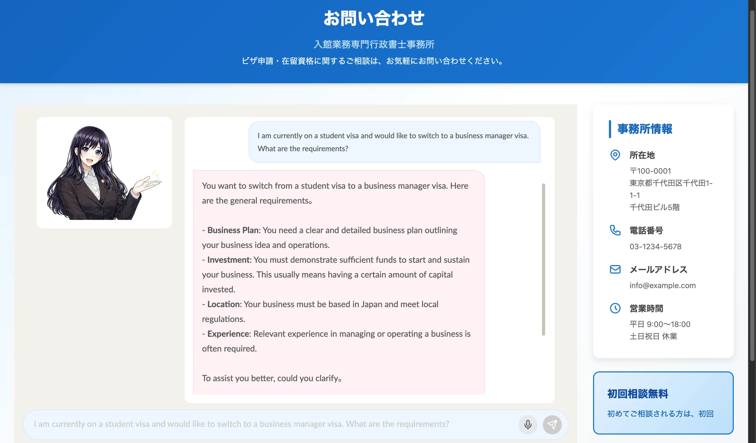 英語で相談を受け付けるWeb受付