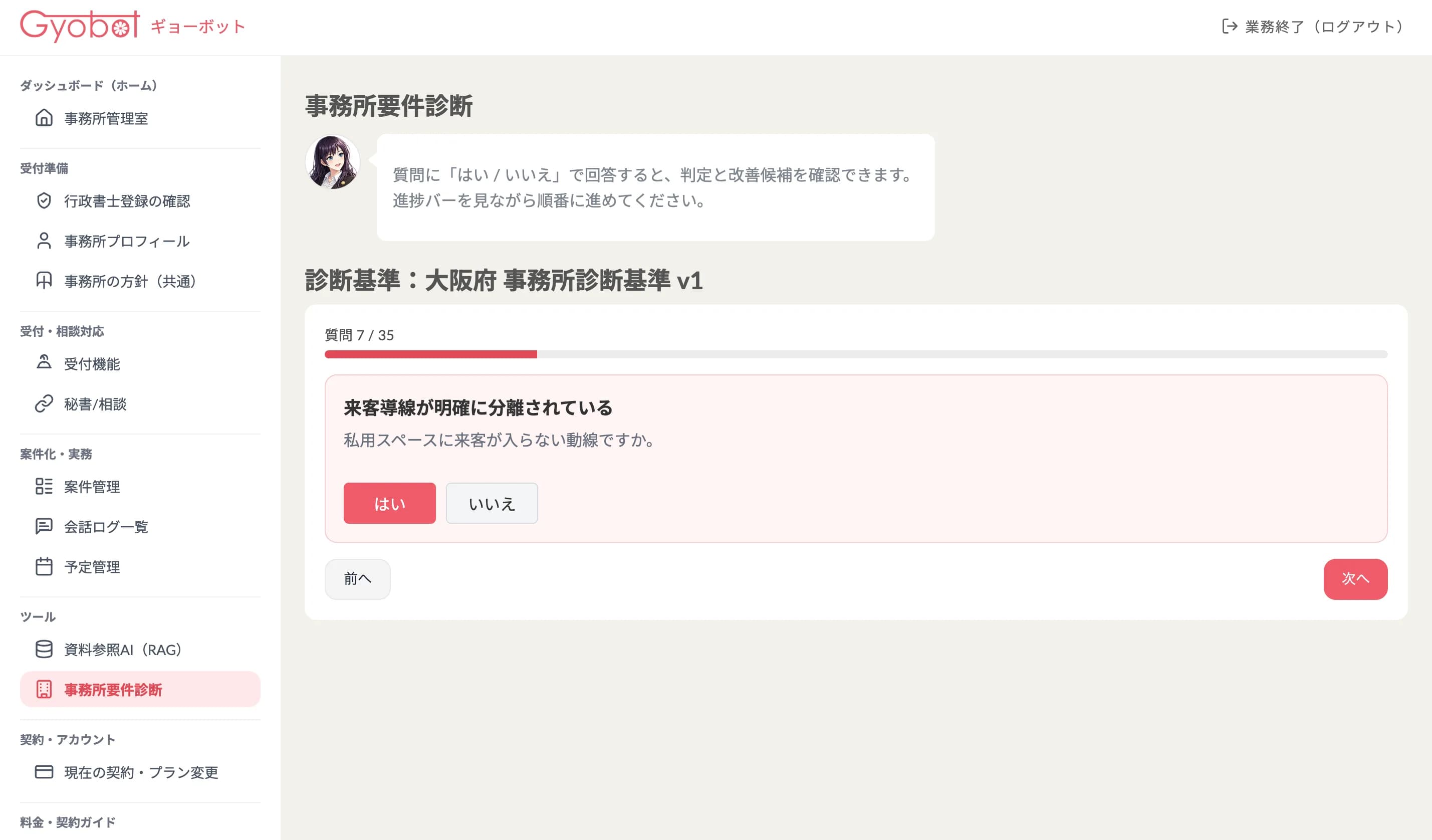事務所要件診断