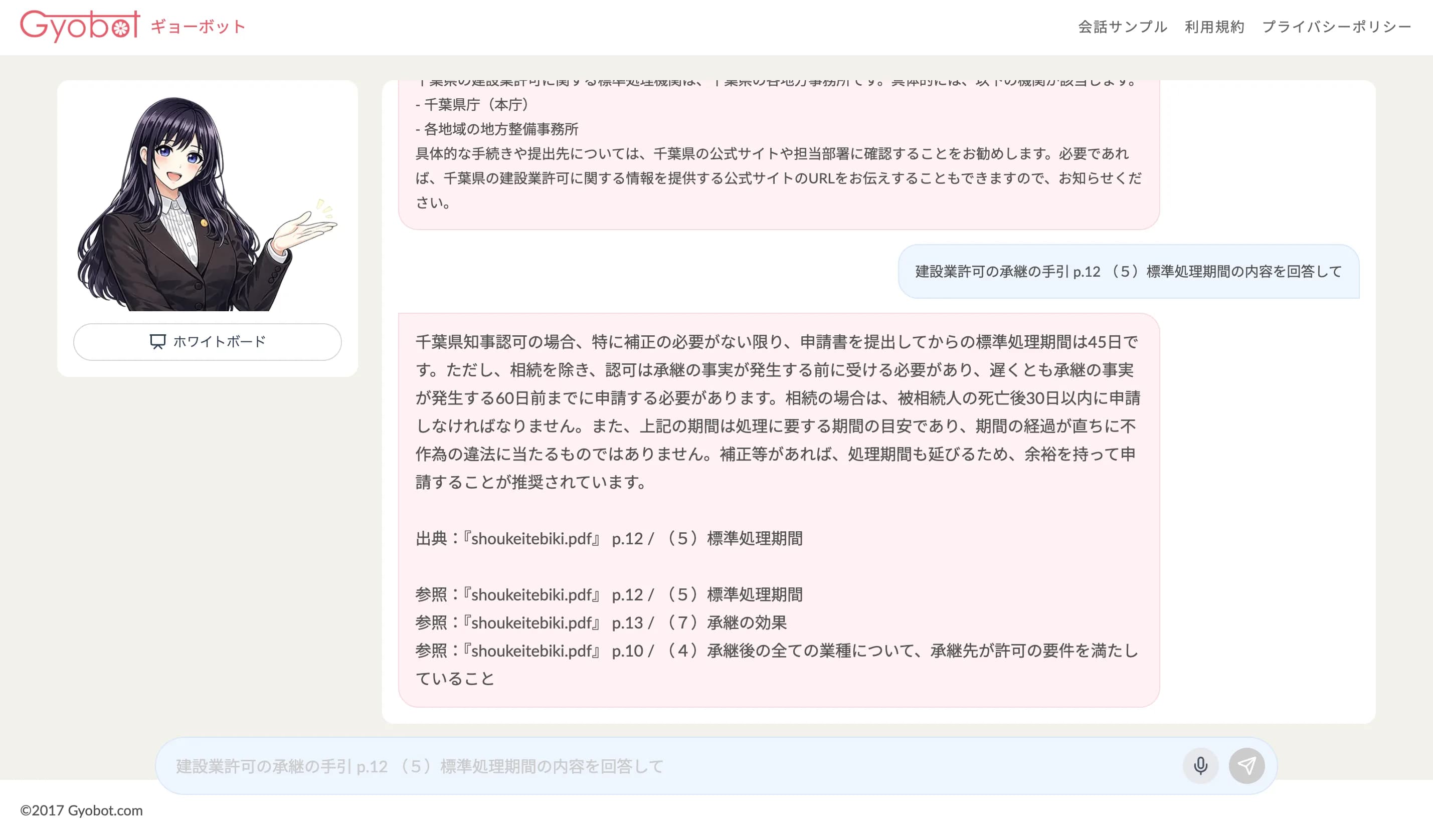 資料を参照した本人用相談
