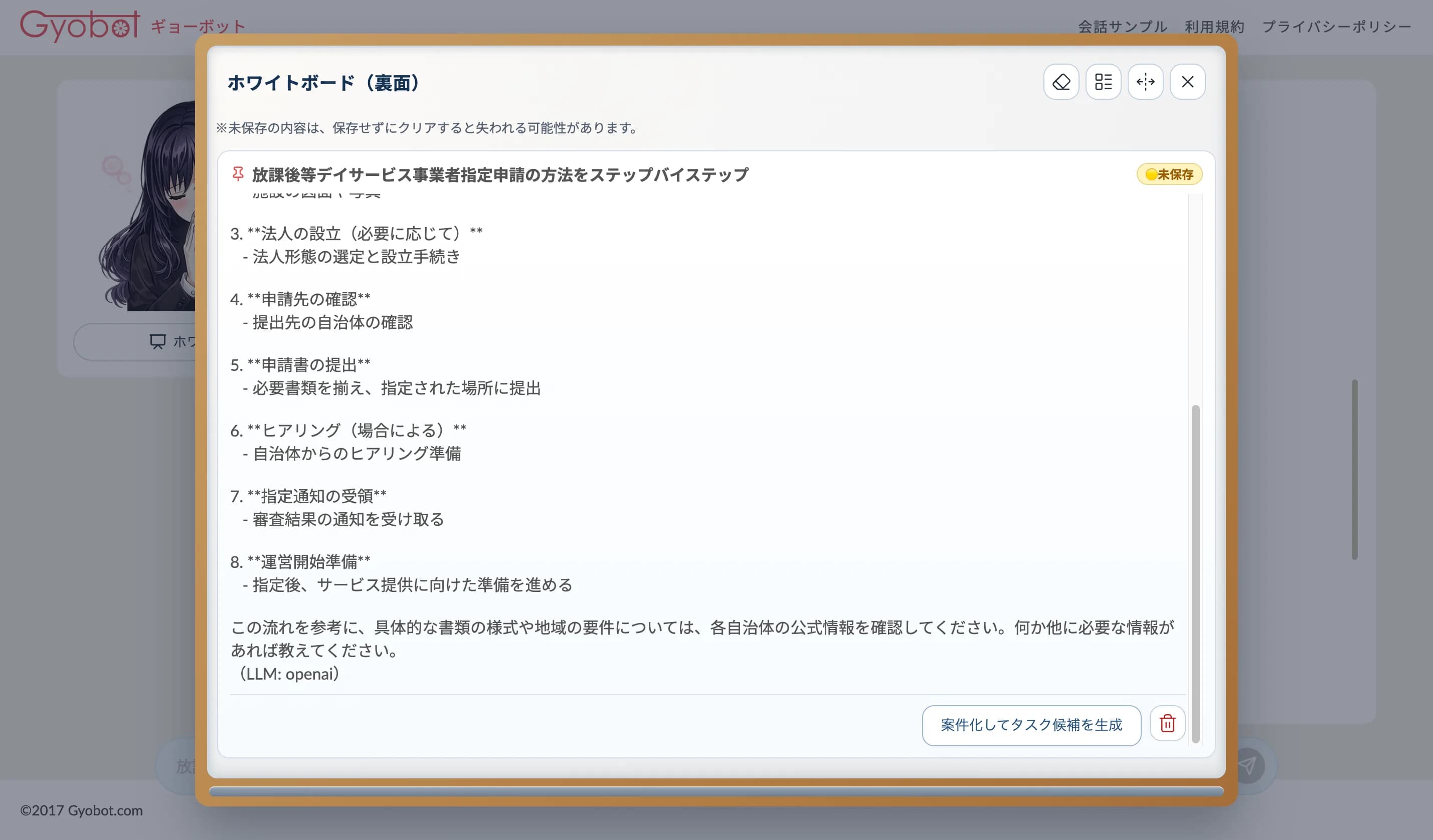 ホワイトボード