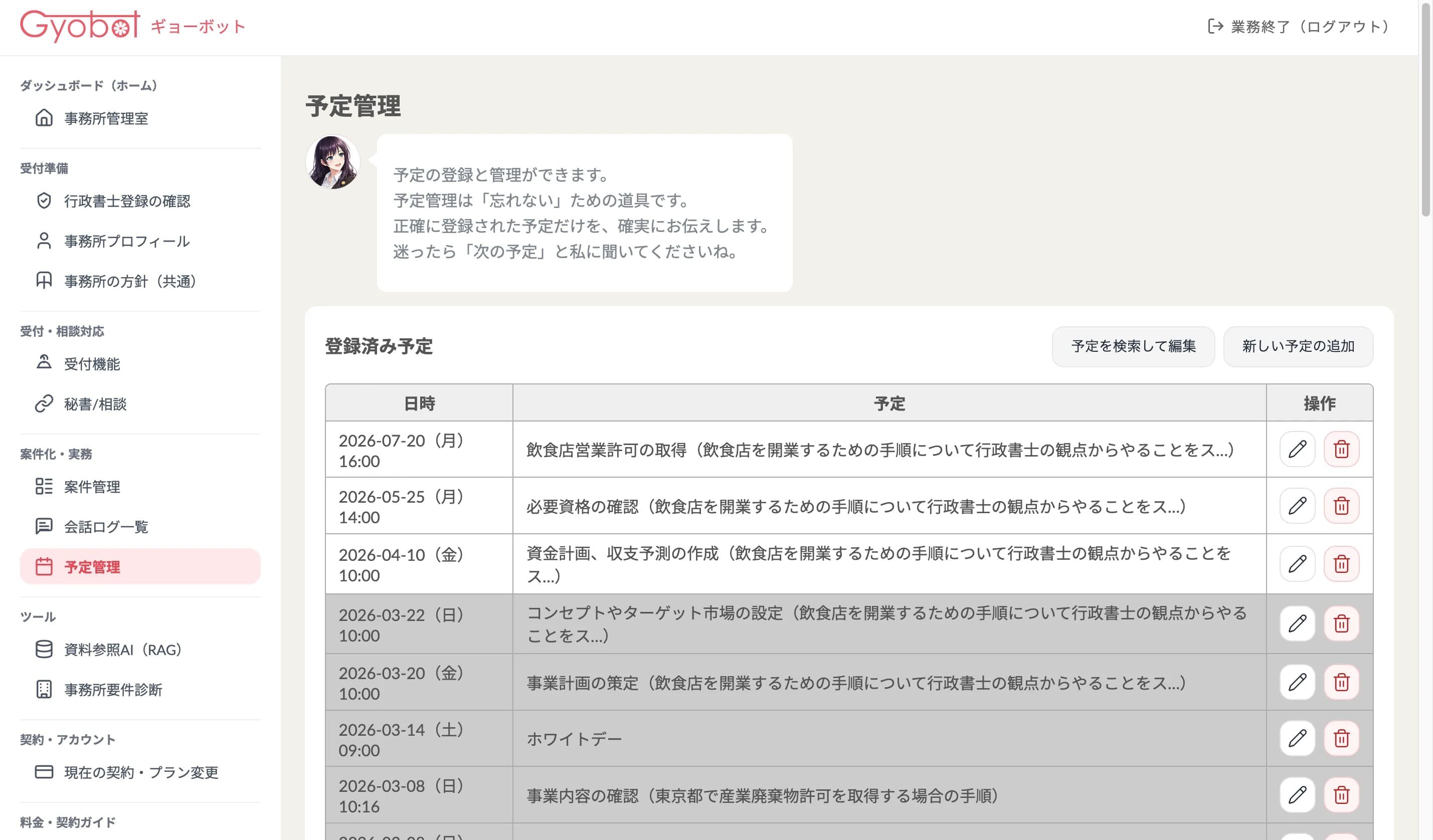 予定一覧