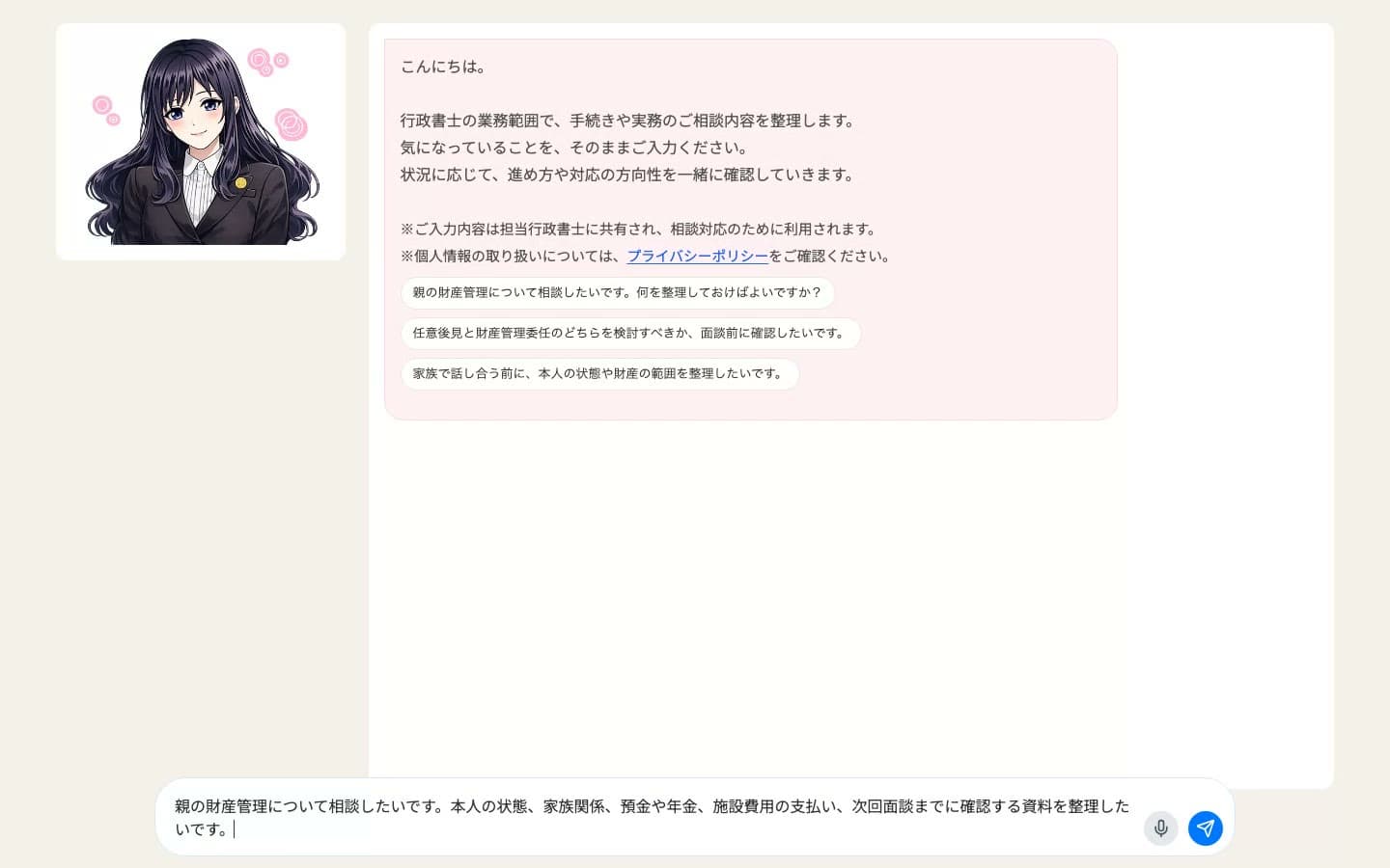 日本語受付の開始画面