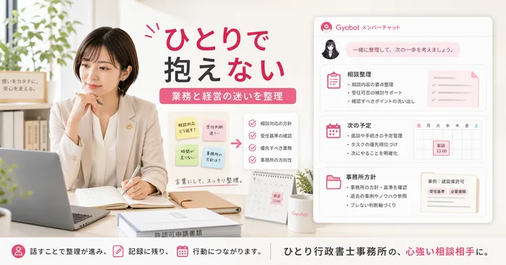 ひとり行政書士事務所に相談相手がいない問題。業務と経営の迷いを整理するAI活用