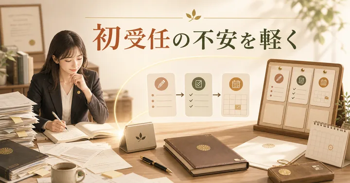 初めての業務を受任した行政書士へ。ひとりで抱え込まない進め方とGyobot活用