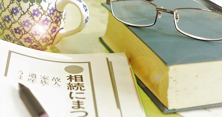相続って行政書士に頼めるの？行政書士に相続・成年後見を依頼するメリットとは？！