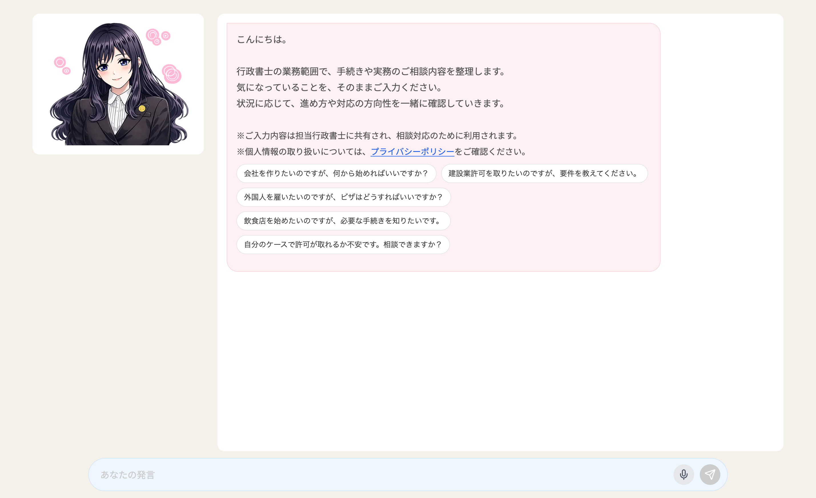 Gyobotの受付画面イメージ