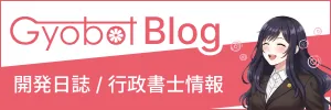 Gyobotブログ